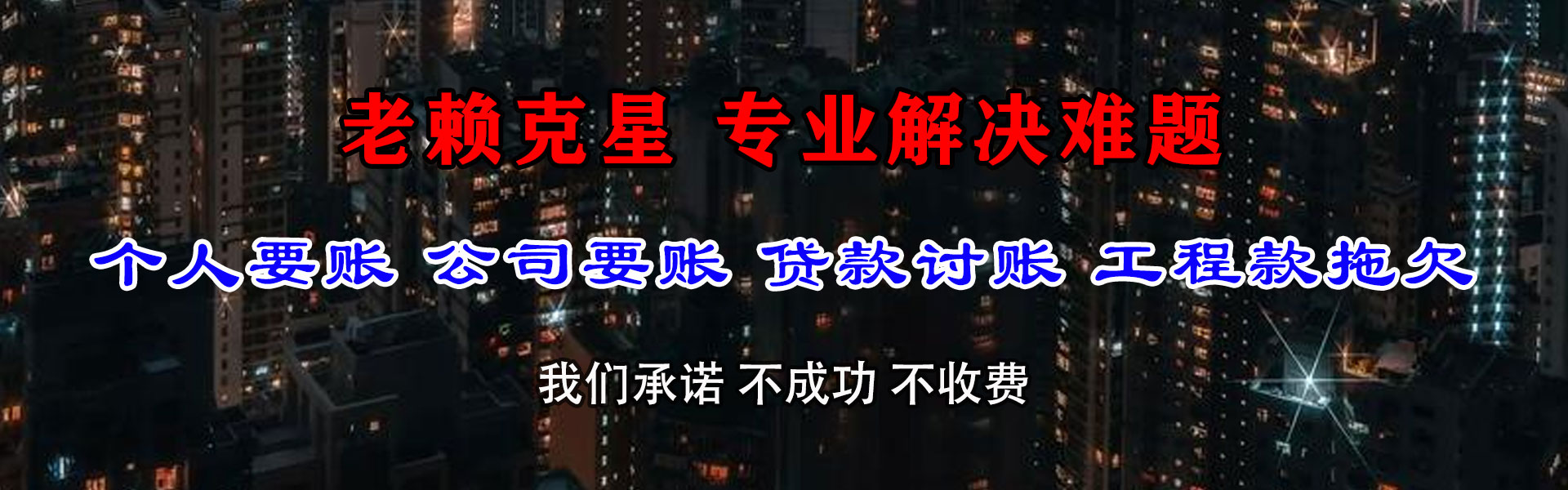 饶平讨账公司