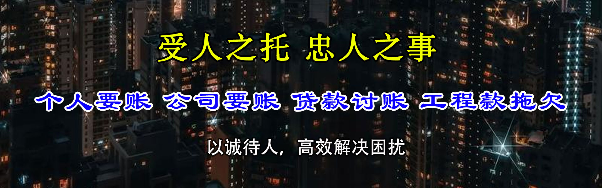 饶平要账公司